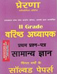 Prerana 2nd Grade Samanya Gyan Solved Paper Latest Edition